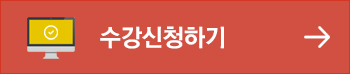 수강신청
